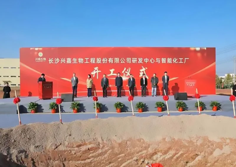 投資4.3億！生物研發(fā)中心與智能化工廠(chǎng)開(kāi)工儀式